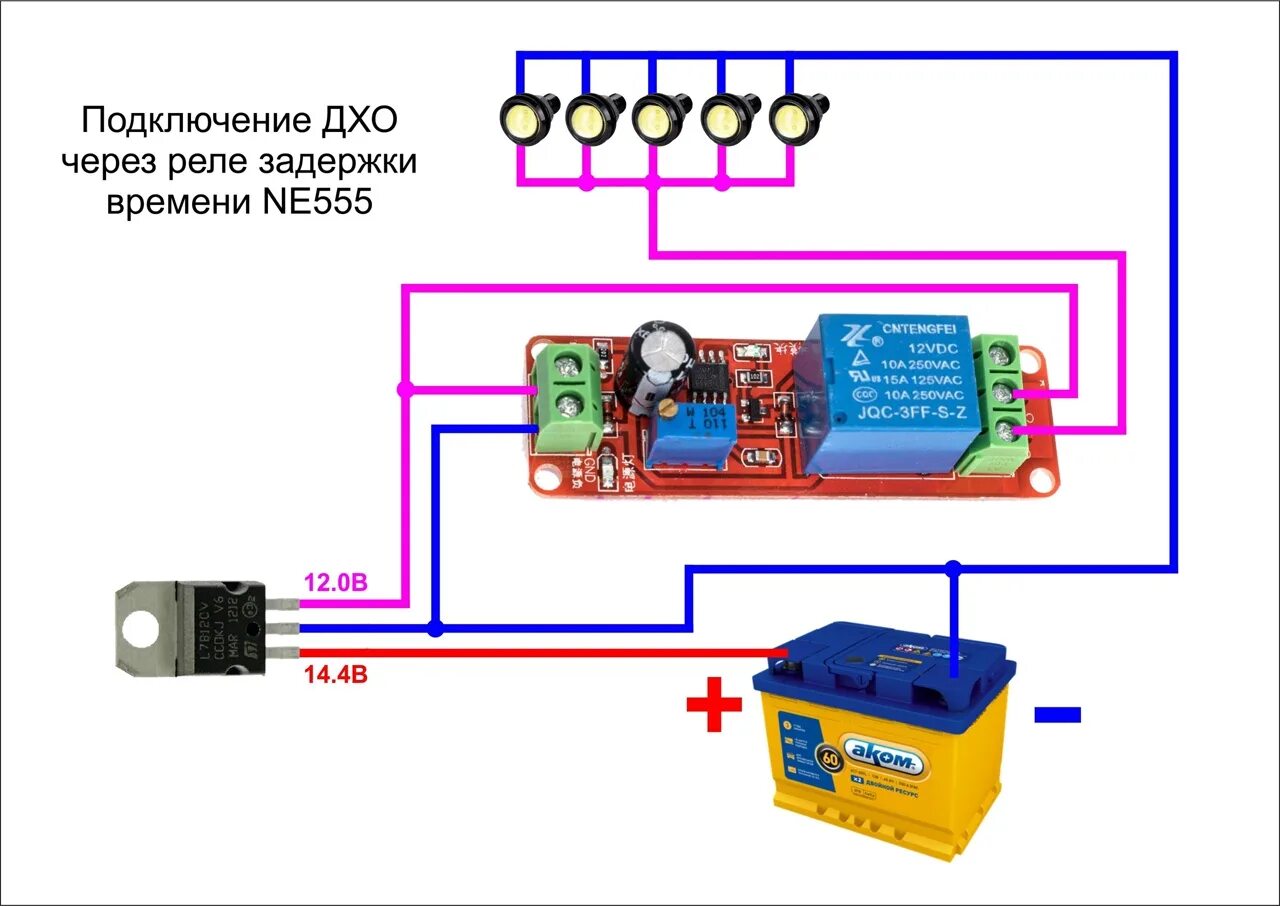 ДХО на ne555. Реле задержки на ne555. Реле задержки включения 12в как подключить. Реле задержки включения 12в для автомобиля ДХО. Задержка включения реле купить