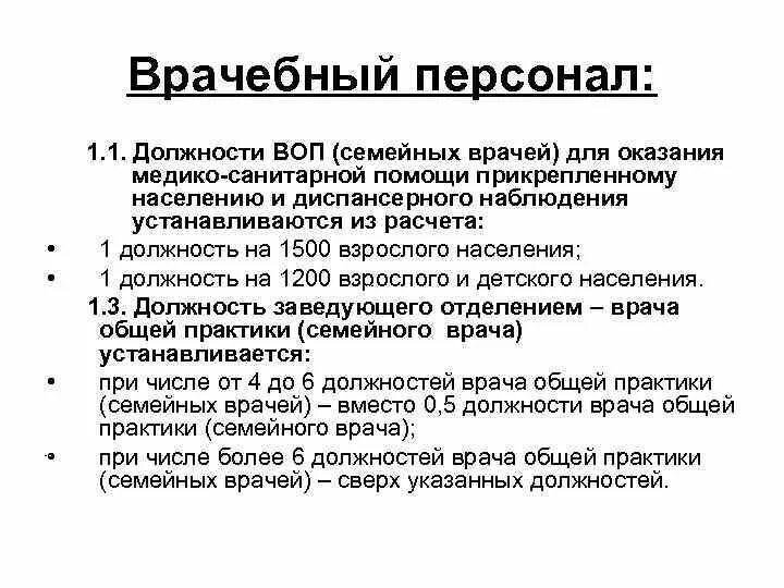 Приказы врача общей. Общая врачебная практика семейная медицина что это. Воп расшифровка. Отделение общей врачебной (семейной) практики. Врач воп расшифровка.