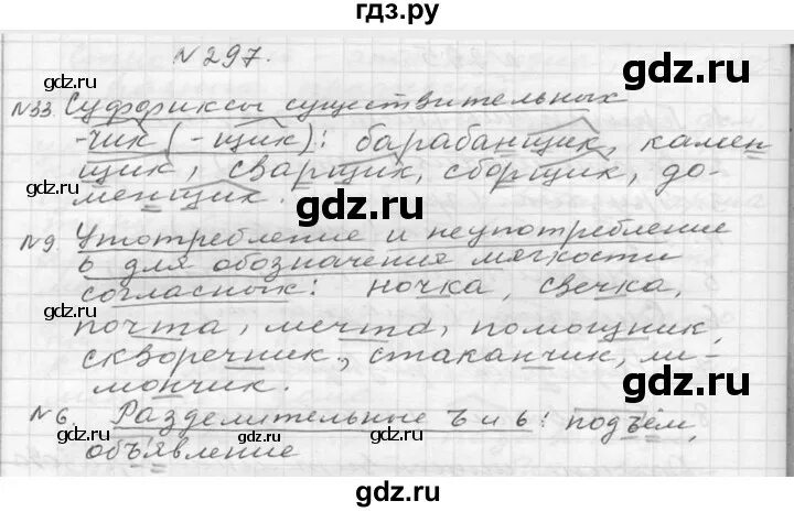 Русский язык 9 класс упр 297. 6 Класс упражнение 297. Гдз по русскому языку 6 класс упражнение 297. Упражнение 297 по русскому языку 7 класс. Русский язык 8 класс ладыженская упражнение 297.