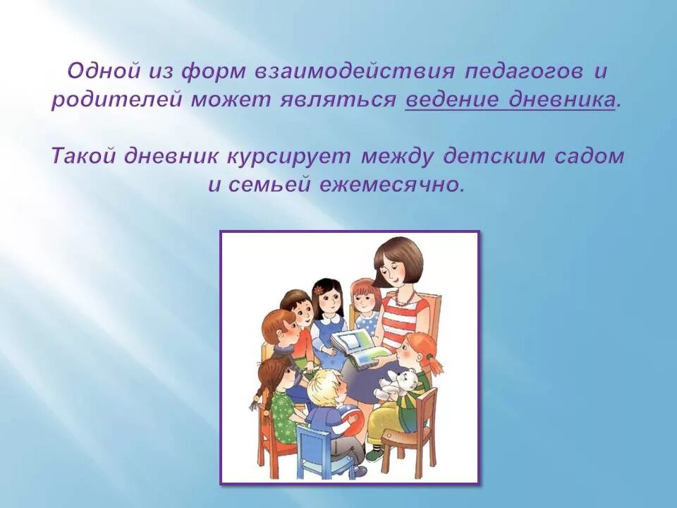 Взаимодействие родителей и педагогов. Сотрудничество родителей и педагогов. Сотрудничество родителей и учителей. Взаимодействие учителя и родителей. Эффективное взаимодействие родителей с детьми