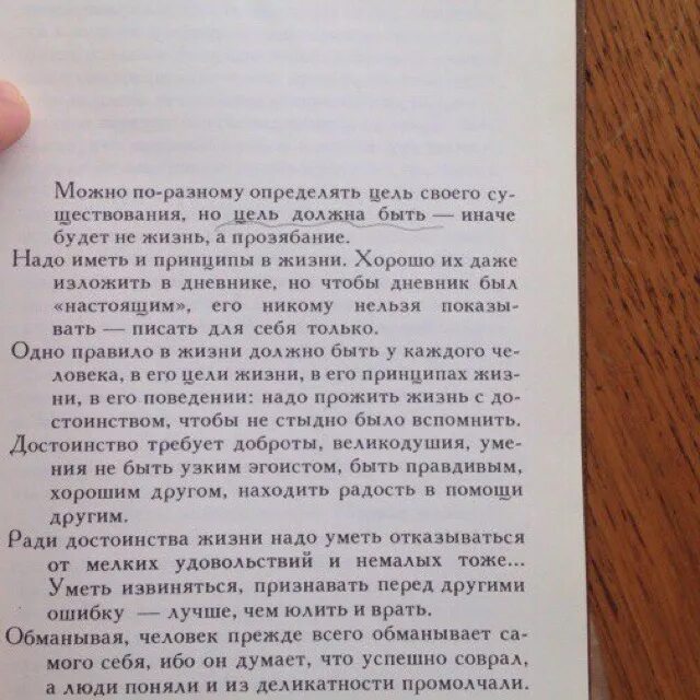 Изложение по фильму солдатик. Изложение по русскому в каждой жизни человека- должна быть собака. Изложение в обществе где культивируется идея индивидуализма. Изложение что такое врать 4 страницы.