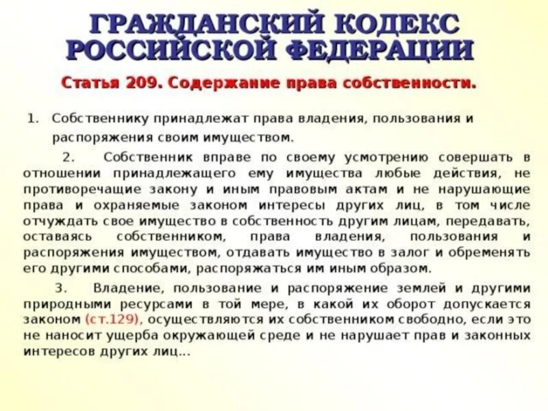 Владение пользование распоряжение общей собственности. Статьи гражданского кодекса. Статья 209 ГК. Статья 209 гражданского кодекса РФ. Право распоряжения имуществом.