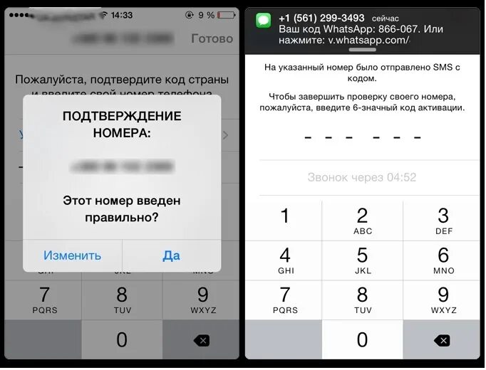 Почему пришло код подтверждения на ватсап. Подтверждение номера телефона в WHATSAPP. Ввод номера телефона в приложении. Код подтверждения в вотсапе. WHATSAPP SMS код.