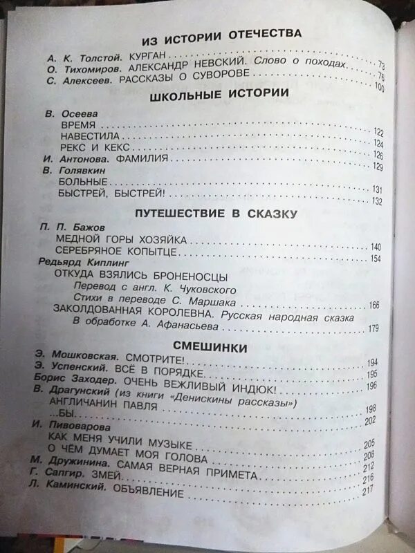 Родничок 3 класс. Родничок книга для внеклассного чтения 3 класс. Родничок книга для внеклассного чтения 3 класс содержание. Родничок Внеклассное чтение 3 класс содержание учебника. Родничок книга для внеклассного чтения 2 класс содержание.