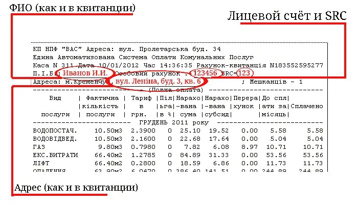 Лицевой счет на квартиру образец. Лицевой счет. Номер лицевого счета. Как узнать лицевой счет квартиры. Как узнать лицевой счет квартиры по адресу.