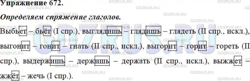 Русский язык 5 класс стр 672. 672 Русский язык 5 класс. Русский язык 5 класс упражнение 672. Русский язык 5 класс 2 часть упражнение 672.