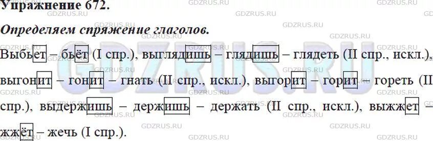 Русский пятый класс номер 91. 672 Русский язык 5 класс. Русский язык 5 класс упражнение 672. Русский язык 5 класс 2 часть упражнение 672.