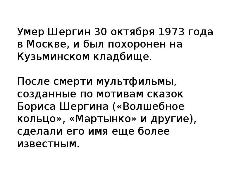 Произведения шергина 3 класс. Б Шергин 3 класс презентация. Биография Бориса Викторовича Шергина. Б Шергин биография для 3 класса.