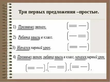 Несложные предложения