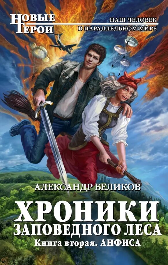 Книги фэнтези комедия. Любовные романы фэнтези. Юмористическое фэнтези. Книги фэнтези комедия. Романы фэнтези.