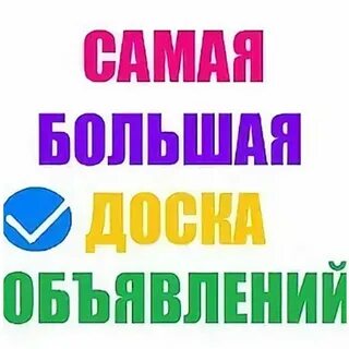 Бесплатная доска объявления уфа