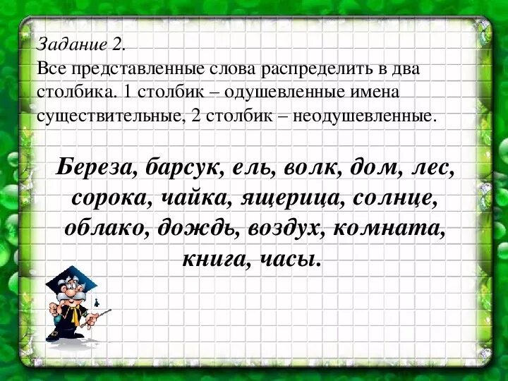 Задания по теме существительное. Имя существительное задания. Одушевленные и неодушевленные имена существительные задания. Имен существительных задания. Одушевленные и неодушевленные существительные упражнения.