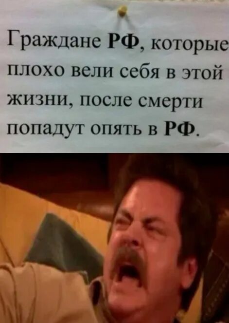 Граждане РФ после смерти опять в РФ. Граждане РФ которые плохо вели себя. Граждане России которые плохо себя вели. Жители РФ которые плохо себя вели.