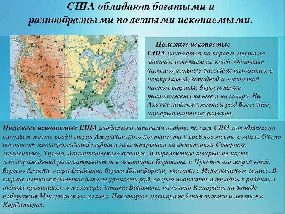 Полезные ископаемые США 7 класс география. Основные полезные ископаемые США. Общая характеристика территории Северной Америки. Минеральные ресурсы США таблица. Особенности рельефа сша общий характер поверхности основные