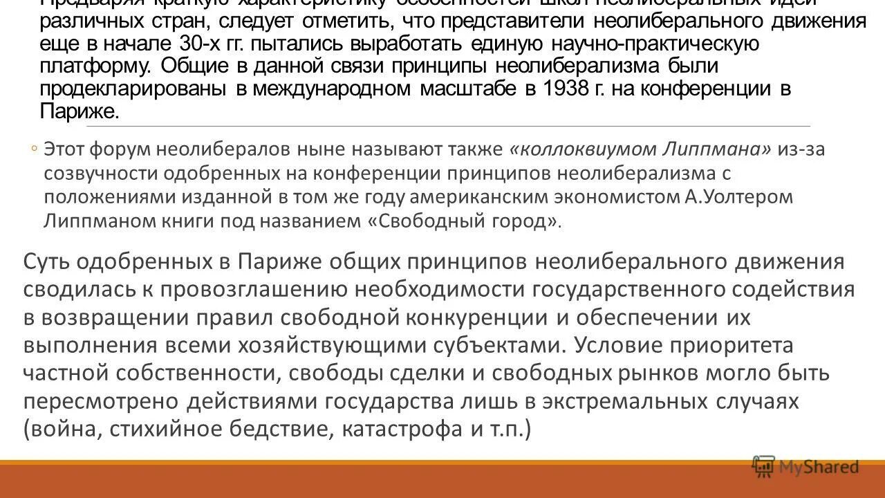 неолиберализм в отличие от кейнсианства предполагает. таблица кейнсианская и неоклассическая теории. неолиберализм в отличие от кейнсианства предполагает. неолиберализм в отличие от кейнсианства предполагает. неолиберализм в отличие от кейнсианства предполагает.