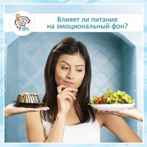 Питание и эмоциональное состояние. Питание и эмоциональное состояние