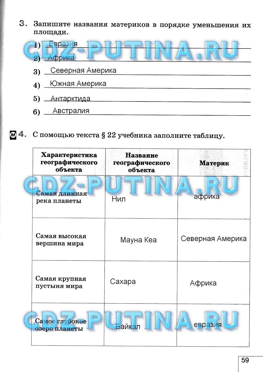 География бариновой плешакова. Запишите название материков в порядке уменьшения. География 5 класс Баринова. По географии 5 класс учебник Баринова Плешаков Сонин. Гдз по географии 5 класс Баринова.