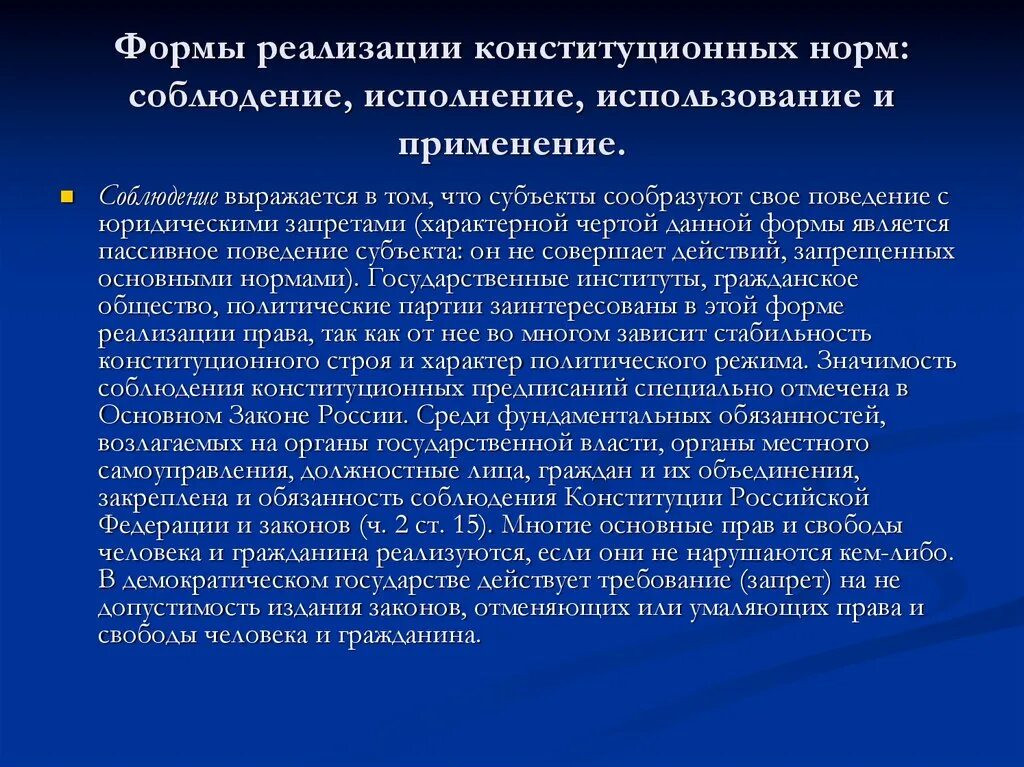 Реализация конституции примеры. Формы реализации конституционных норм. Механизм формы и способы реализации Конституции. Виды реализации конституционных норм. Основные формы реализации конституционных норм.