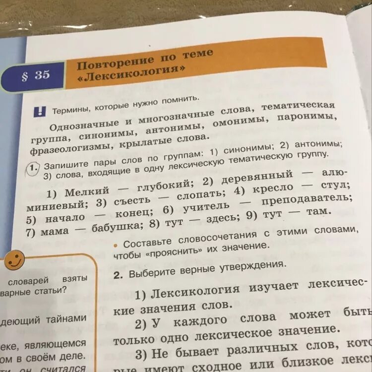 Слова входящие в одну лексическую тематическую группу это. Тематическая группа слов из текста. Лексическая группа слов синонимы антонимы. Предложения с тематической группой слов. Лексическое значение слова слова из предложения 30