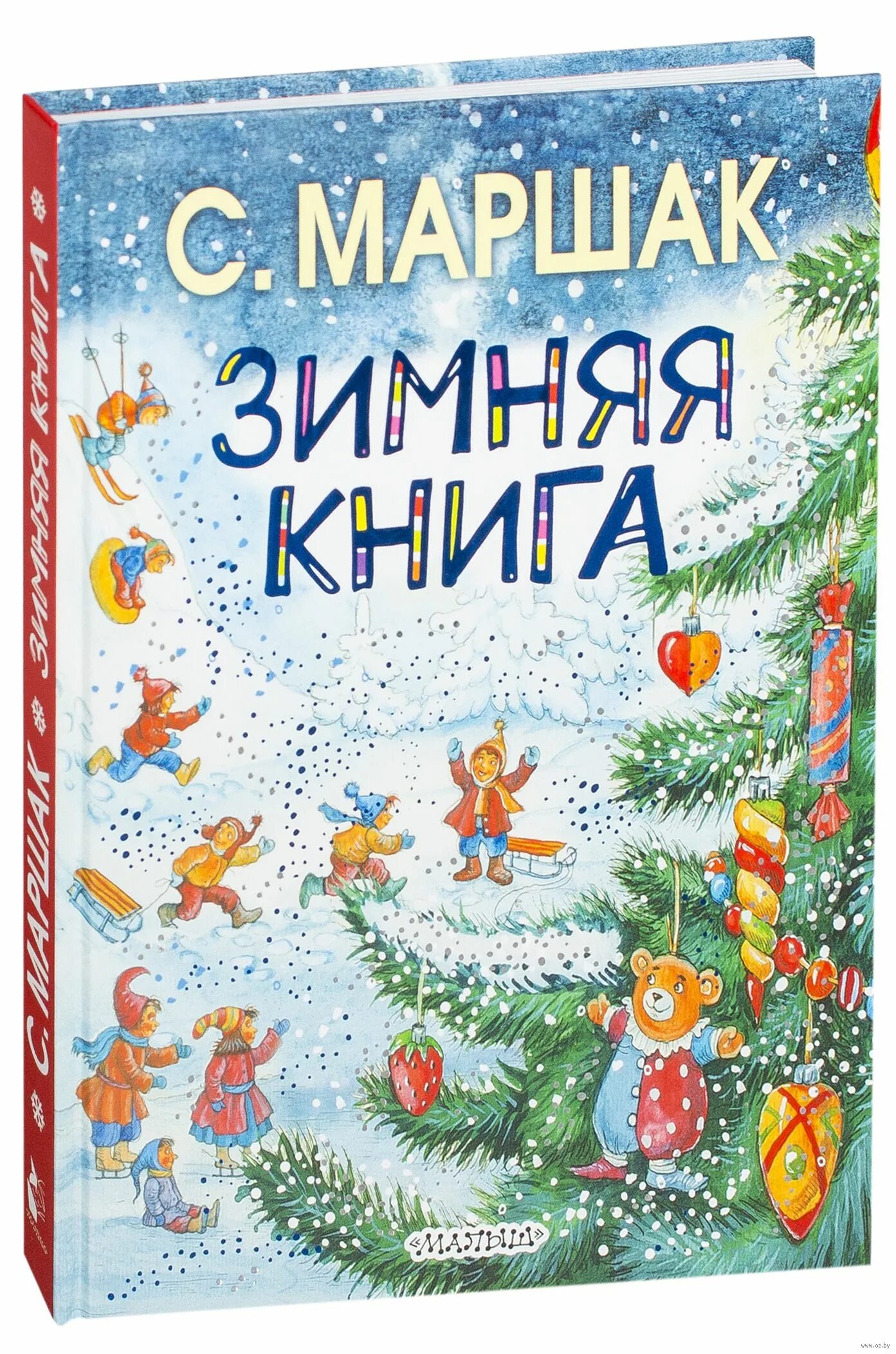 Книги о зиме. Книги зима. Зимняя книжка. Книжки про зиму. Зимние книги для детей.