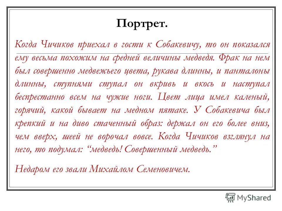 Говорящая фамилия в мертвых душах. Малайский медведь похож на человека. Чичиков мертвые души. Мертвые души чичиков и манилов. Чичиков портрет.