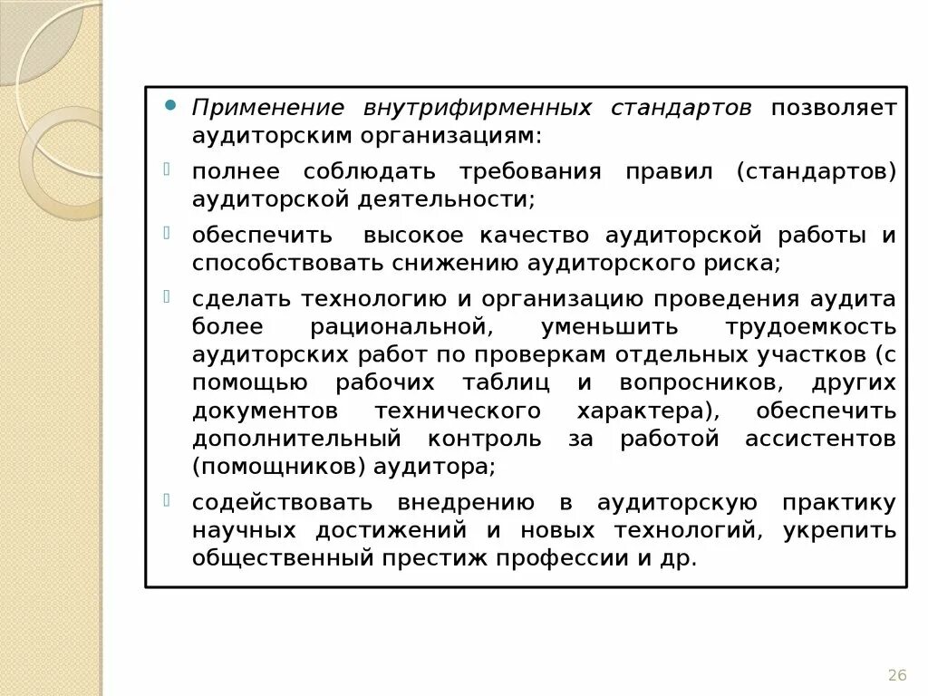 Стандарт проведения аудита. Организация подготовки аудиторской деятельности. Аудиторская деятельность практика. Внутрифирменные стандарты аудиторской организации пример. Престиж профессии аудит.