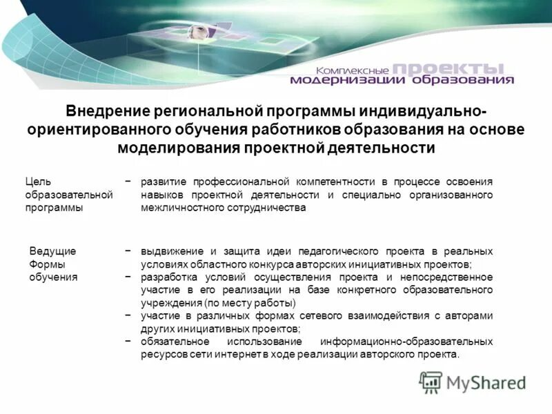 Результаты реализации программа индивидуальной. Эффективность внедрения программы. Разработка корпоративной программы укрепления здоровья сотрудников. Индивидуальная работа педагога дополнительного образования. Разработка и реализация индивидуальной программы сопровождения.