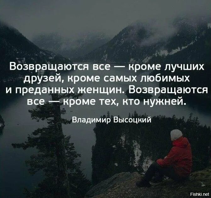 И многие другие кроме. Возвращаются все кроме лучших. «Возвращаются все, кром лучших друзей.... Возвращаются все кроме лучших друзей. Высоцкий возвращаются все кроме лучших друзей.