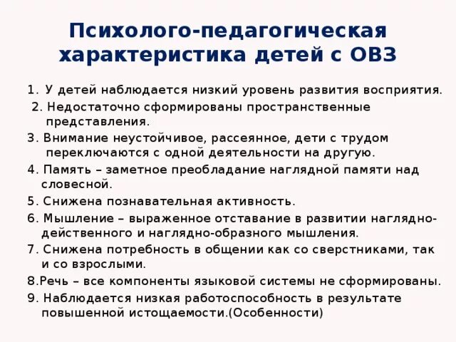 Образец характеристики овз. Характеристика ребенка с ОВЗ пример. Психолого-педагогическая характеристика детей с ОВЗ. Педагогическая характеристика воспитанника детского сада с ОВЗ. Характеристики детей для школьного возраста с ОВЗ.