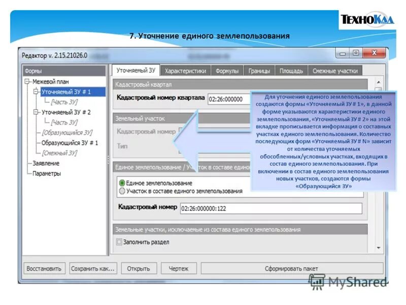 Сайт технокад экспресс. Раздел единого землепользования. Раздел единого землепользования Межевой план. Межевой план уточнение единого землепользования. Д-Техно.
