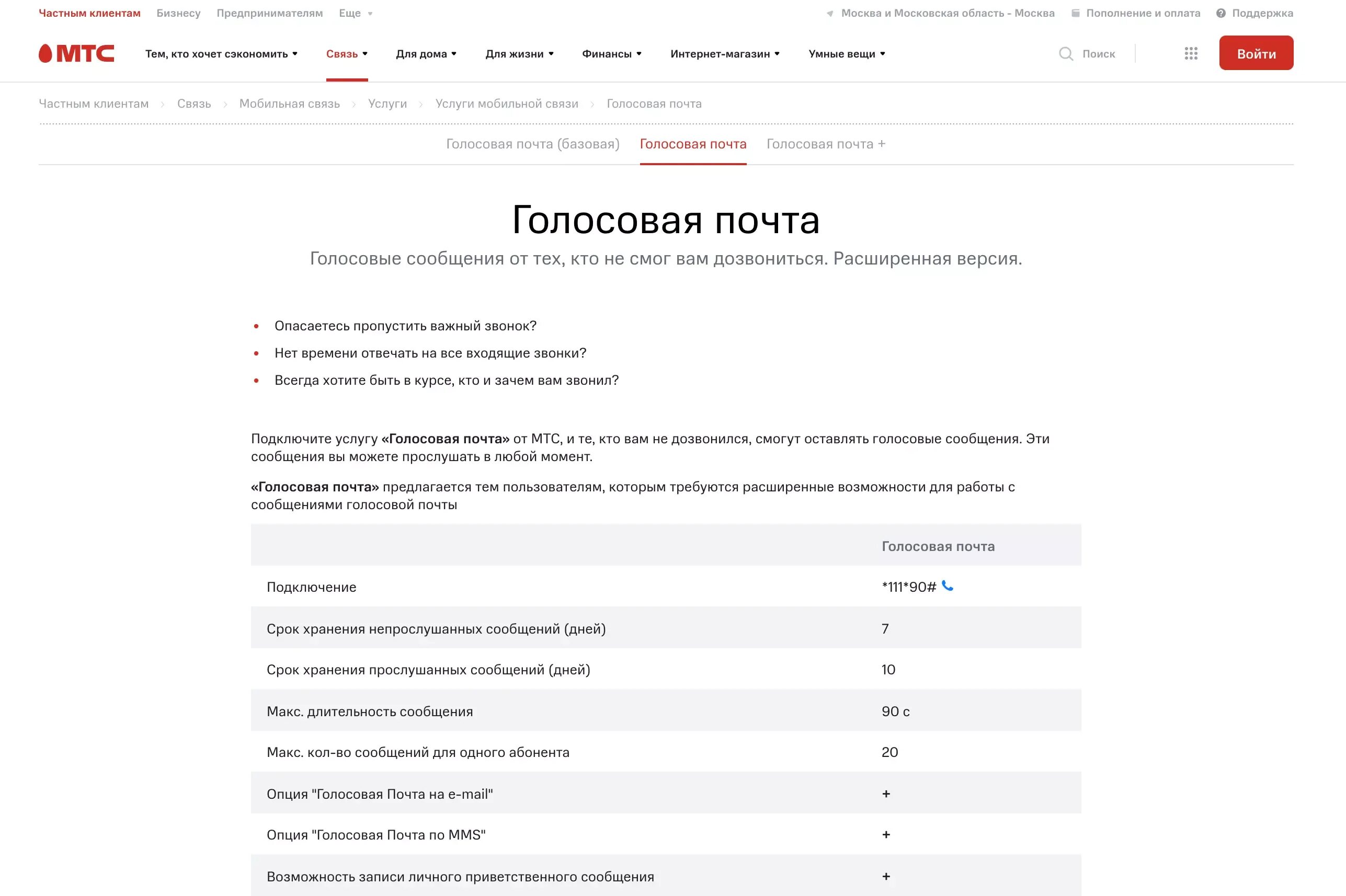 Голосовая почта МТС отключить. Как подключить голосовую почту на МТС.