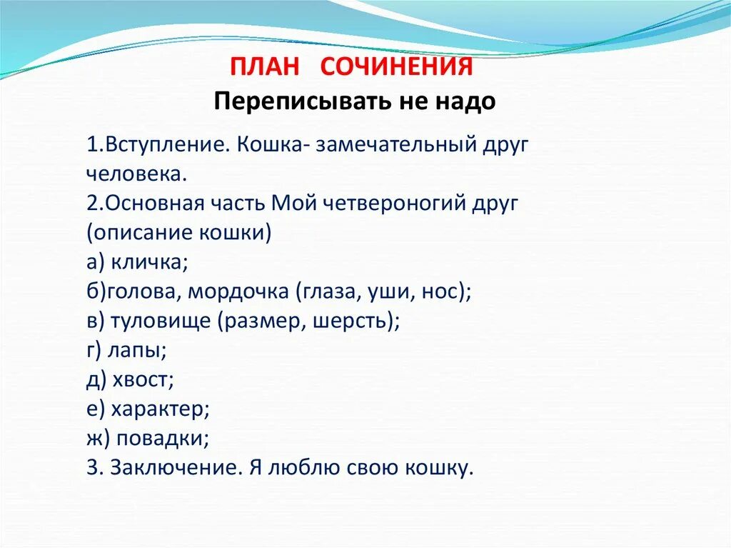 Сочинение опиши друга. План описания друга 2 класс. План сочинения. Сочинение про четвероногого друга. План сочинения 5 класс.