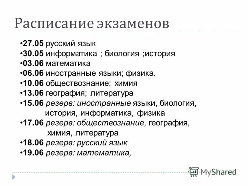 Русский язык физика информатика экзамен