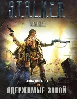 Одержимые аудиокнига