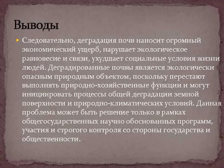 Решение проблемы деградации. Решение проблемы деградации