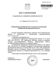 Постановление губернатора пг
