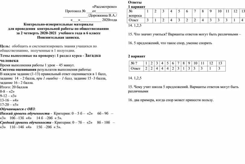 Контрольная по обществознанию 8 класс 3 четверть