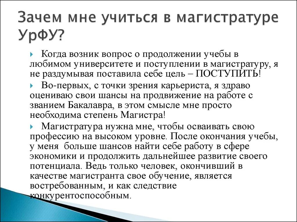 Мотивационное эссе в магистратуру пример. Мотивационное письмо для поступления в магистратуру. Мотивационное эссе для поступления в вуз образец. Пример мативицонного письмо.