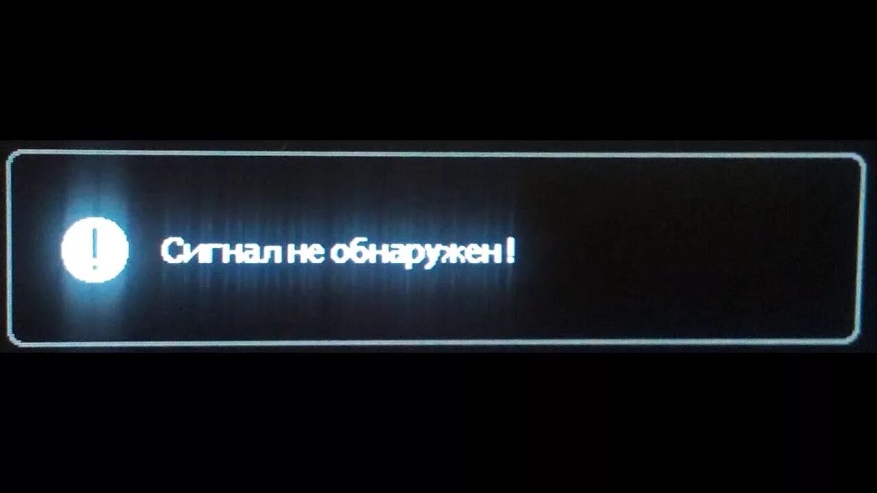 Монитор компьютера пишет нет сигнала. Нет сигнала на мониторе. Сигнал не обнаружен. Сигнал не обнаружен на мониторе. Монитор BENQ no Signal detected.