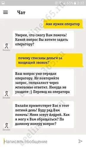 Оператор Билайн номер. Оператор Билайн номер телефона. Звонок оператору Билайн. Билайн номер оператора службы. Как позвонить в поддержку билайн