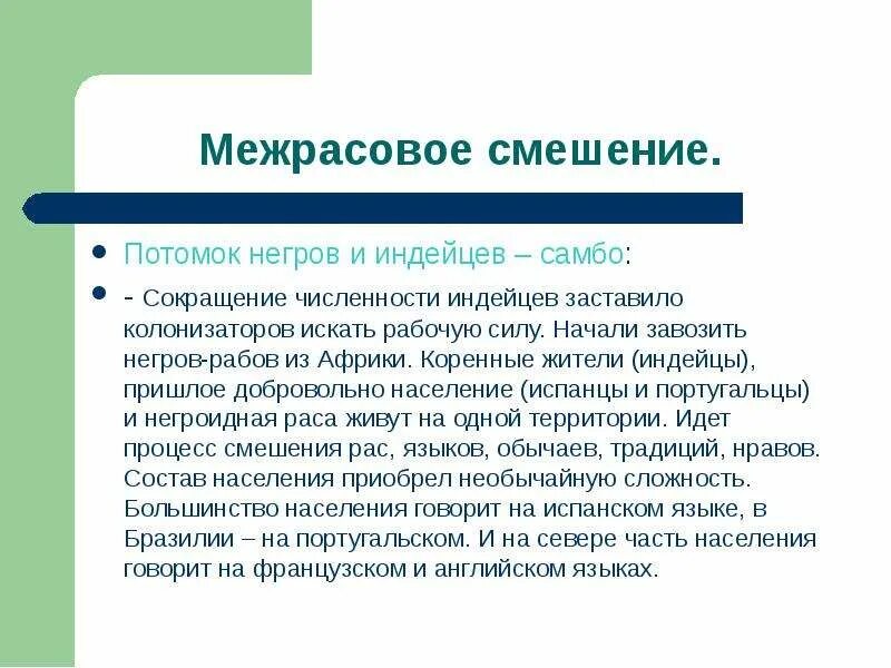 Процесс смешения рас. Самбо народность. межрасовое смешивание. самбо индейцы.