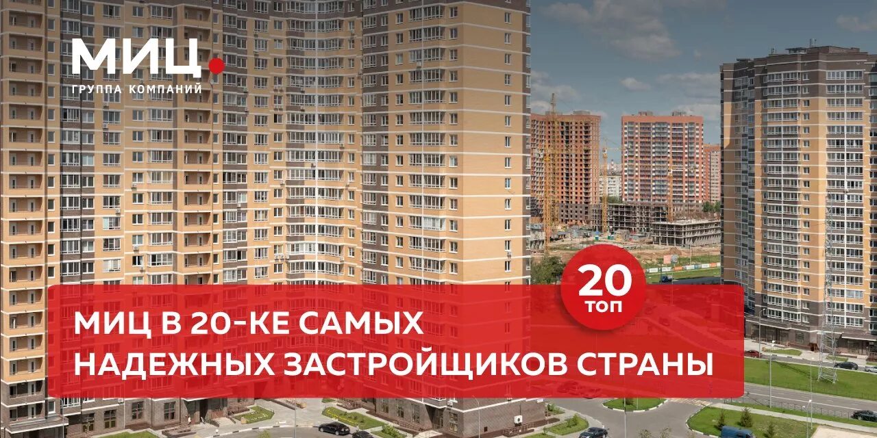 Миц строительная компания