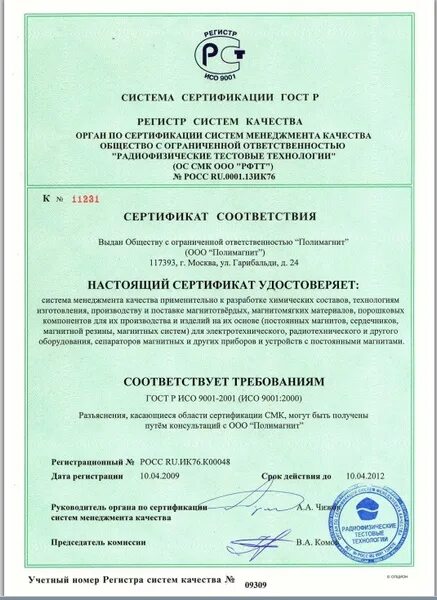 Гост 2000 2023. Сертификат качества ISO 9001 2000. Сертификат соответствия ISO 9001 2000. ISO 9001 2000 аккумулятор. Сертификат качества канат ISO 9001 2000.