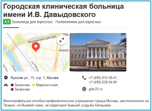 Где находится 23 больница