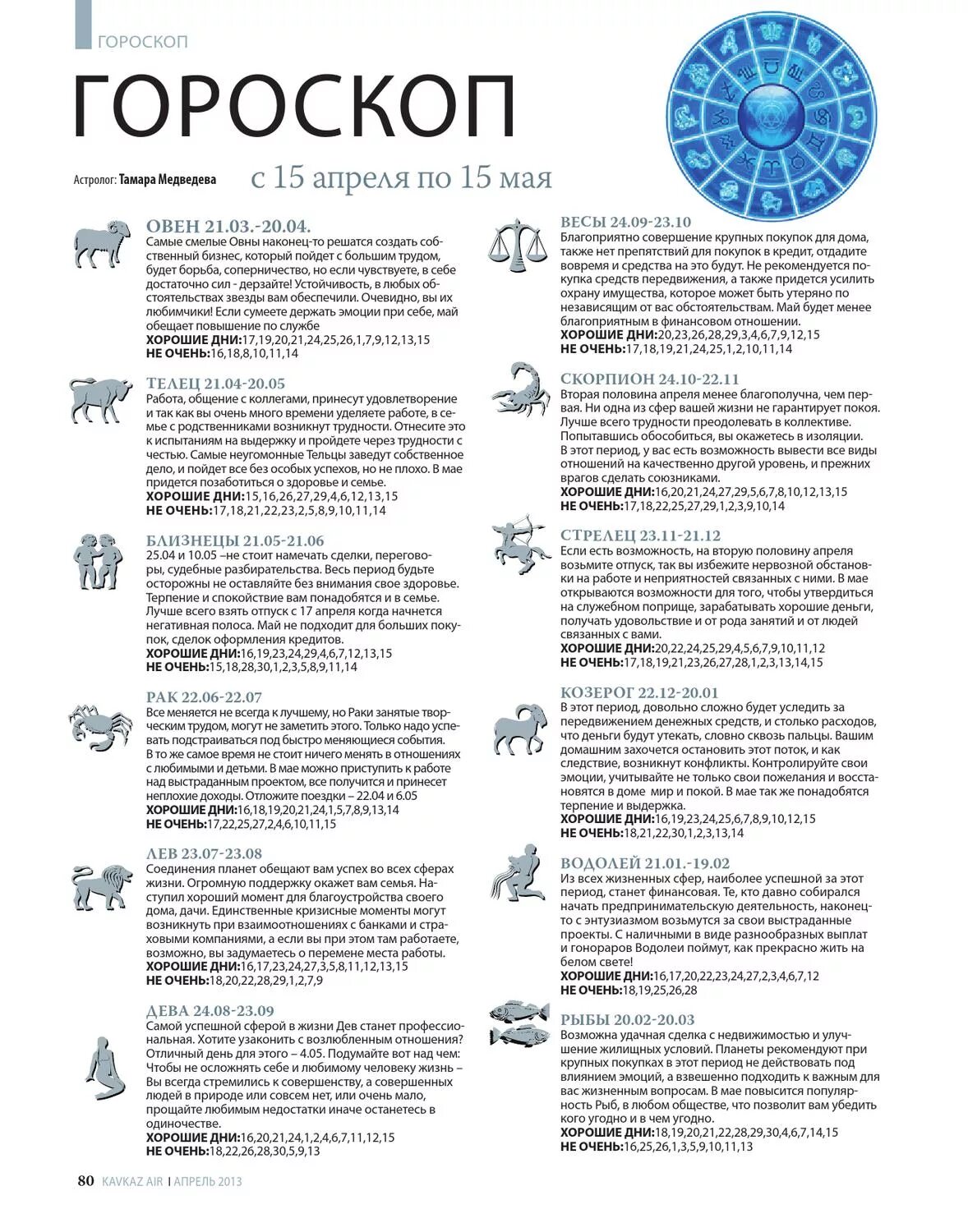 Гороскоп рыбы сегодня неделя. Апрель гороскоп. Гороскоп апрель месяц. 15 Апреля гороскоп. Гороскоп апрель май.