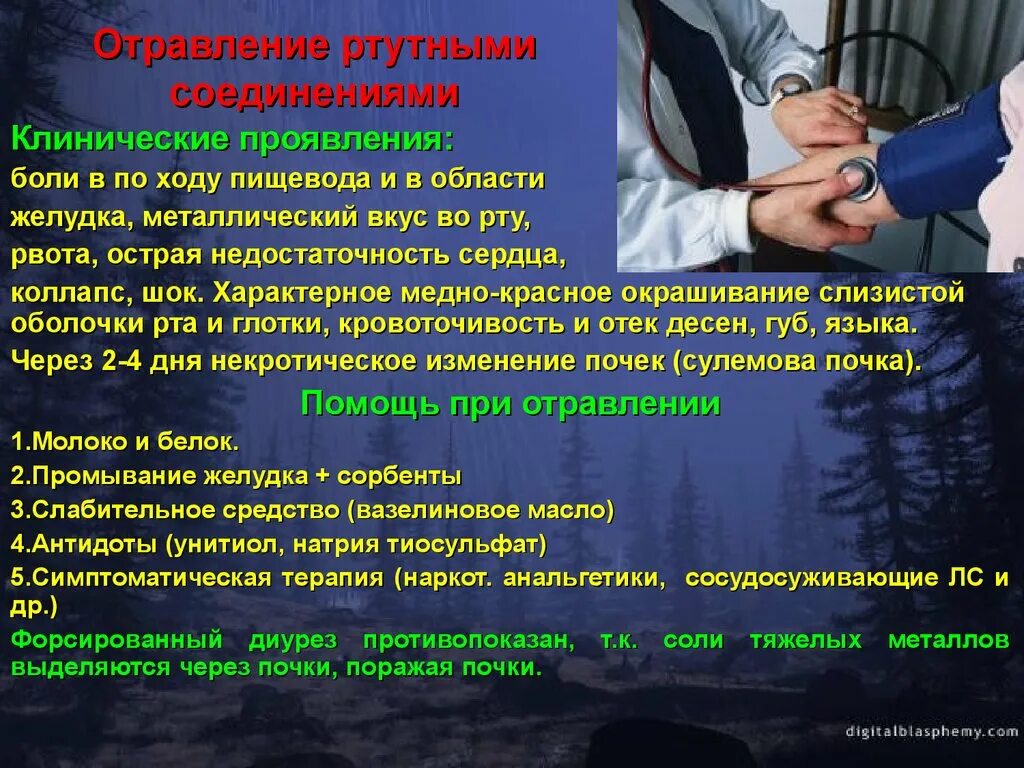 Помощь при отравлении дезинфицирующими средствами. Клинические проявления отравлений. Памятка оказание первой помощи при отравлении дезсредствами. Оказание первой помощи при отравлении дезинфицирующим средством. Какая боль при отравлении