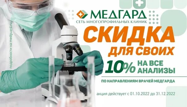 Медгард анализы. Ульяновск улица радищева 89 медгард. Медгард анализы. Медгард логотип. Медицинский центр медгард состав анализы.