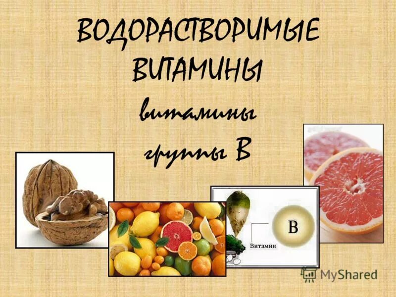 Витамин в2 рибофлавин источники. Витамин в5 пантотеновая кислота в продуктах. Витамин в5 пантотеновая кислота где содержится. 2 витамин в 5. Витамин б3 пантотеновая кислота.