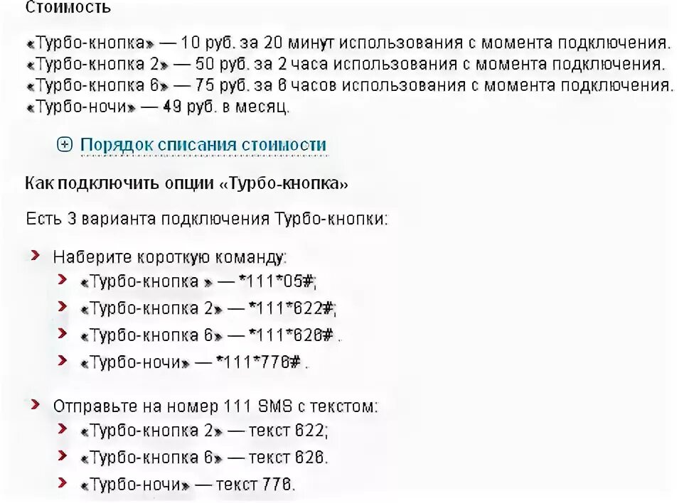 Турбокнопка на мтс. Отключение турбо кнопки мотив. Подключить турбо кнопку МТС 1 ГБ. Как отключить турбо кнопку на мотив. Отключить турбо кнопку на мотиве.