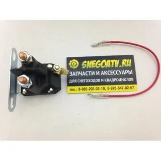 Реле стартера снегохода